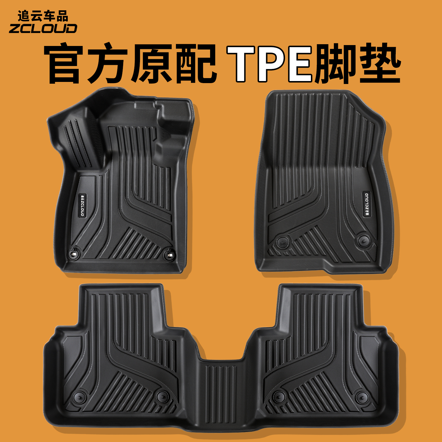 专车定制全包围TPE汽车脚垫