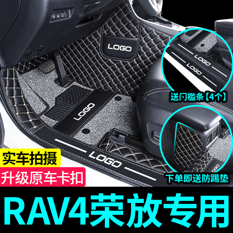 RAV4荣放专用全包围汽车脚垫