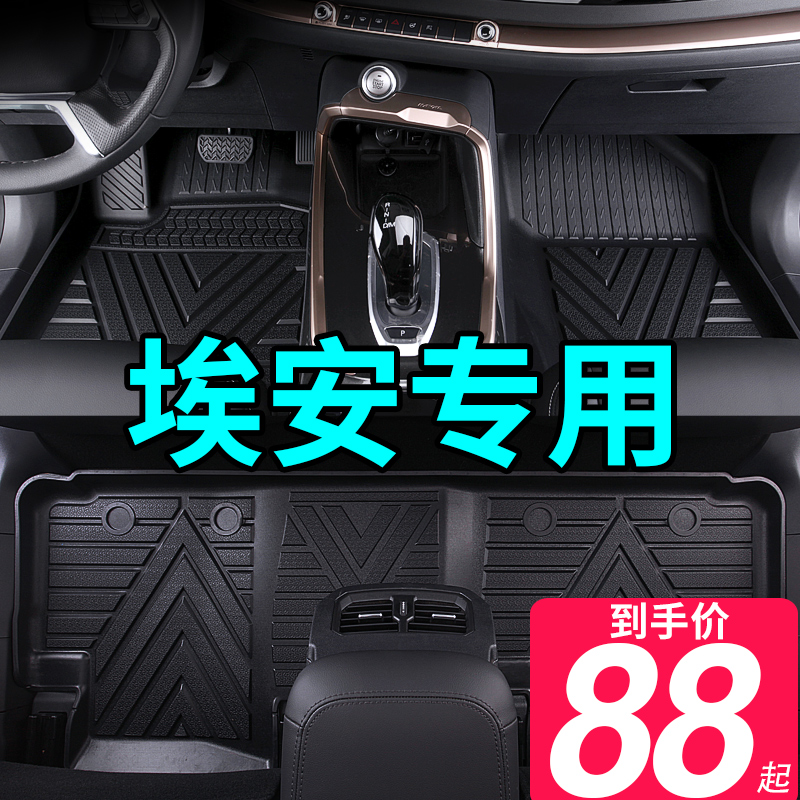 埃安专用全TPE汽车脚垫