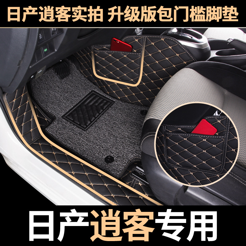 新逍客全包围丝圈防水汽车脚垫