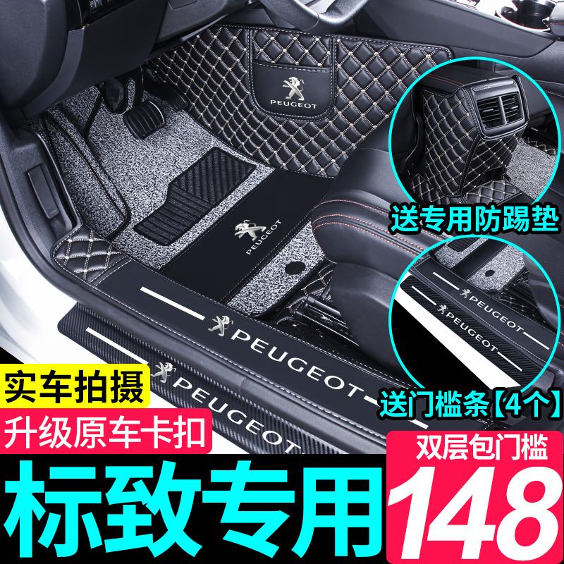 东风标致408标志308专用301全包围508L4008/3008/307汽车脚垫2008