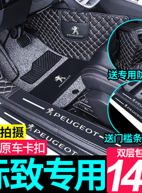 东风标致408标志308专用301全包围508L4008/3008/307汽车脚垫2008