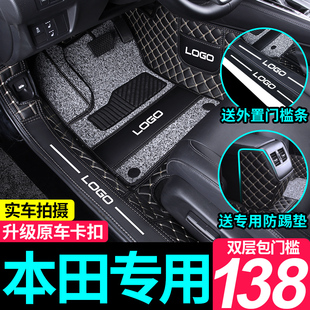 本田CRV缤智XRV飞度皓影型格11十一代雅阁思域专用全包围汽车脚垫