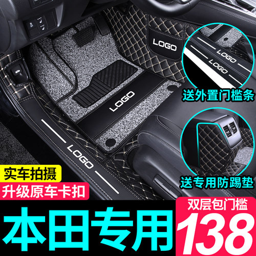 本田专用全包围汽车脚垫