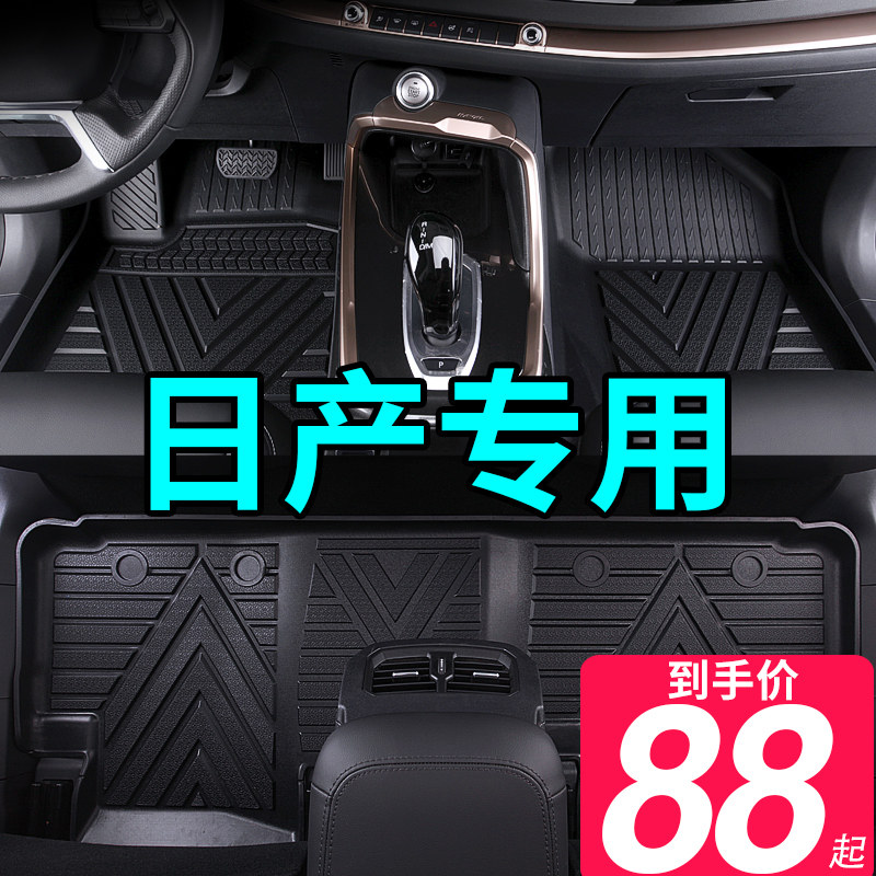 日产14代轩逸经典天籁逍客奇骏骐达骊威专用全包围全TPE汽车脚垫