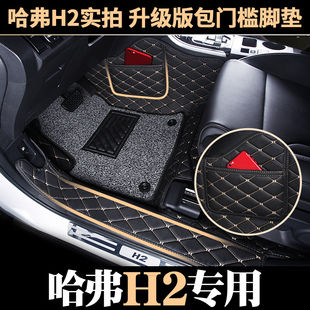 长城哈弗H2哈佛h2S红标蓝标全包围专用丝圈汽车脚垫地毯手动挡大