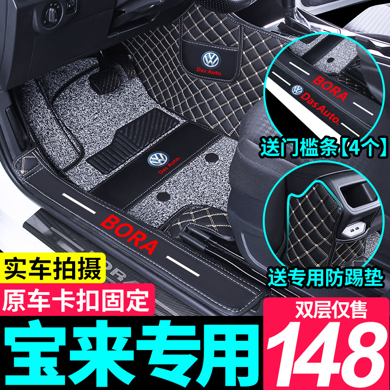 宝来专用升级版全包围脚垫！