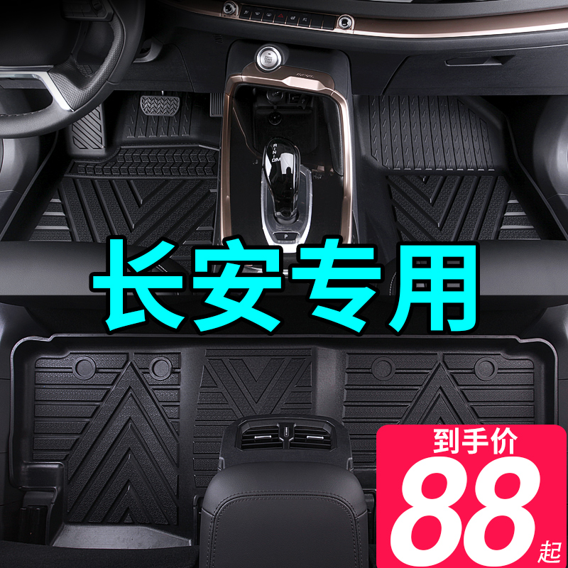 长安专用全TPE汽车脚垫