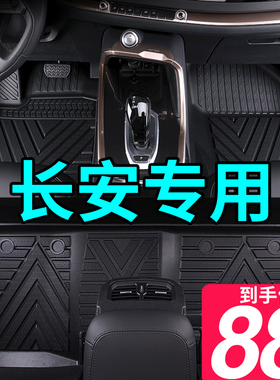 长安CS75PLUS逸动UNIV糯玉米CS55PLUS CS35专用全包围TPE汽车脚垫