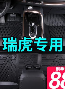 奇瑞瑞虎8pro/8plus八/三3X/七7PLUS/5X/9专用全包围TPE汽车脚垫