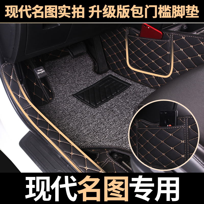 主驾驶名图大包围丝圈汽车脚垫