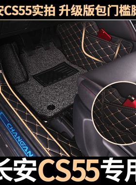 长安CS55脚垫长安CS55手动挡自动挡专用全包围丝圈汽车脚垫地毯式