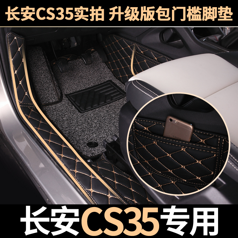 长安自动挡全包围地毯式汽车脚垫