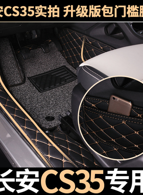 长安CS35脚垫长安CS35PLUS手动挡自动挡全包围专用汽车脚垫地毯式