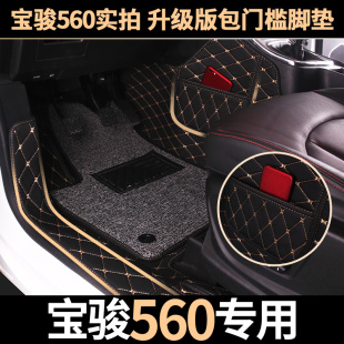 宝骏560脚垫1.5T1.8L宝骏560全包围专用大包围丝圈汽车脚垫地毯式