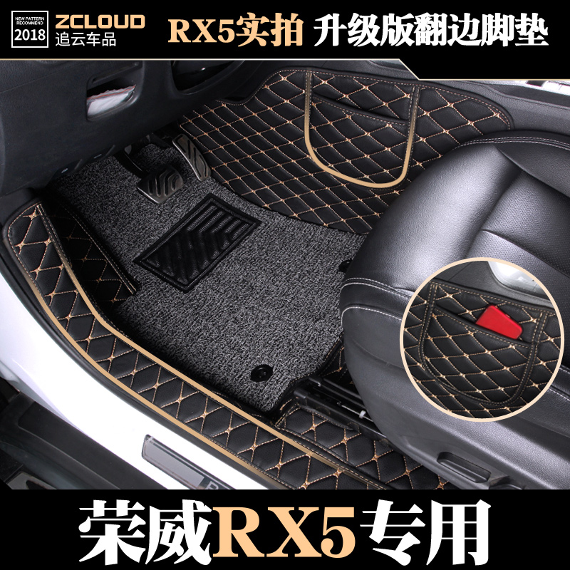 荣威脚垫全包围丝圈汽车装饰