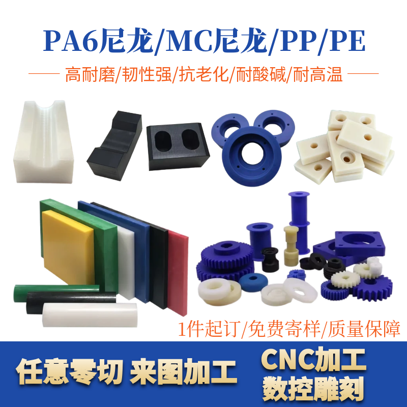 耐磨MC尼龙板PA塑料件注塑机加工