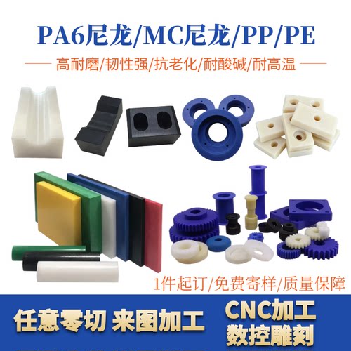 耐磨MC尼龙板PA塑料件注塑机加工