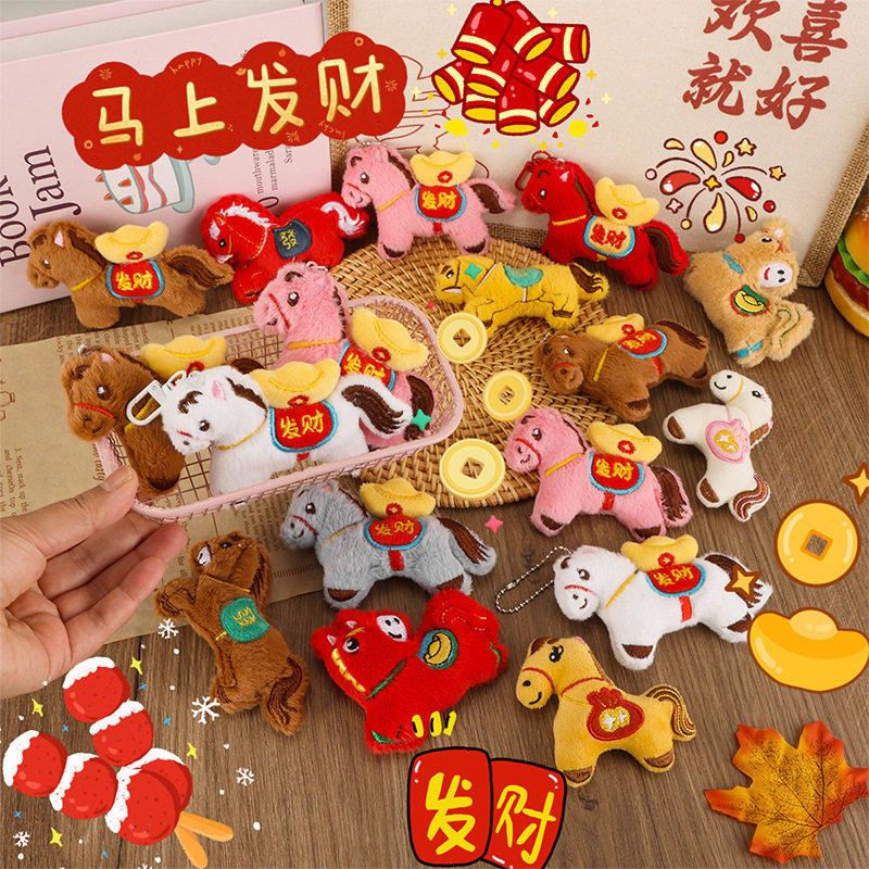 女生可爱小玩偶挂件书包毛绒治愈系新年小马包包毛茸茸挂饰钥匙扣图片