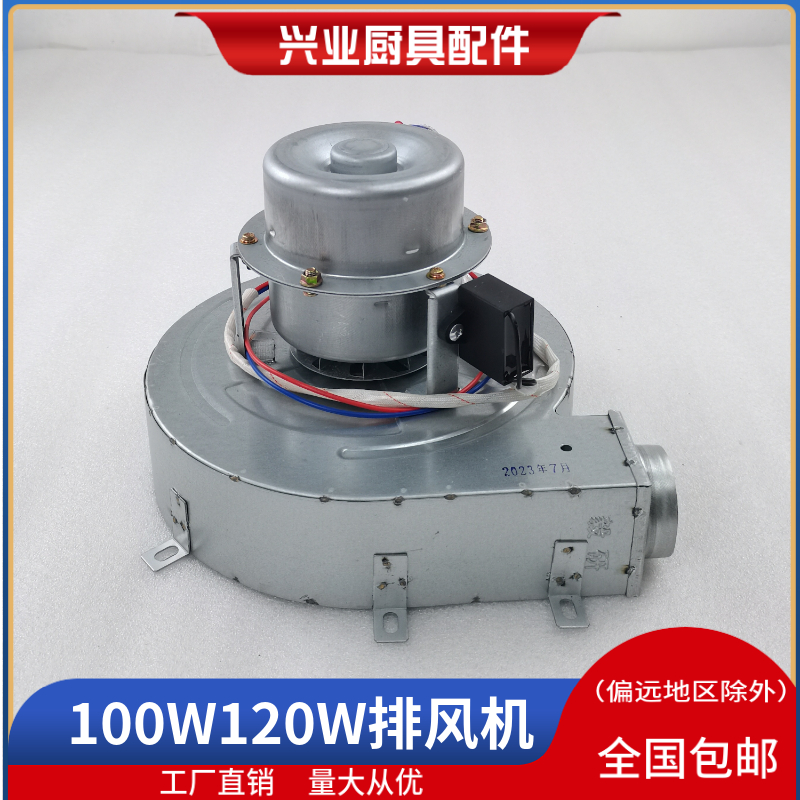 蒸包炉通用100W120W鼓风机
