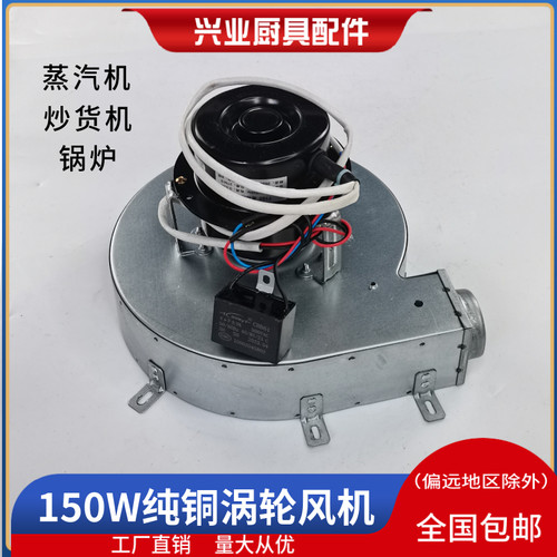 商用蒸汽机150W鼓风机