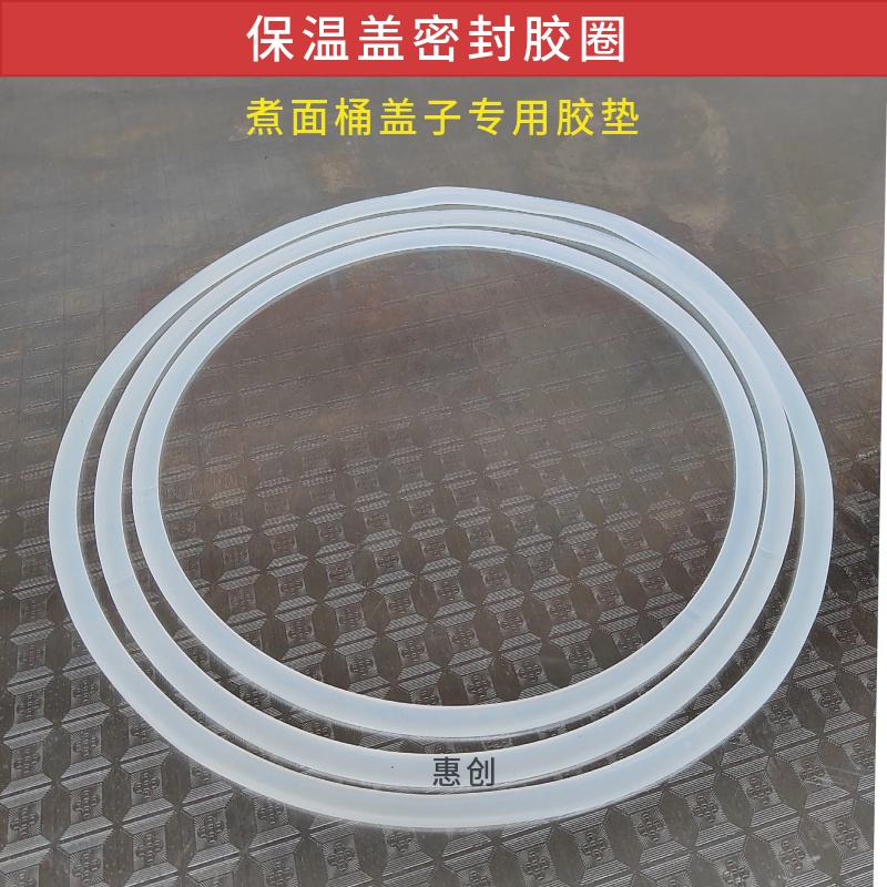 煮面桶保温盖密封圈食品级硅胶