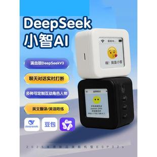 deepseek小智ai语音对话豆包口语陪练机器人玩具人工智能聊天陪伴