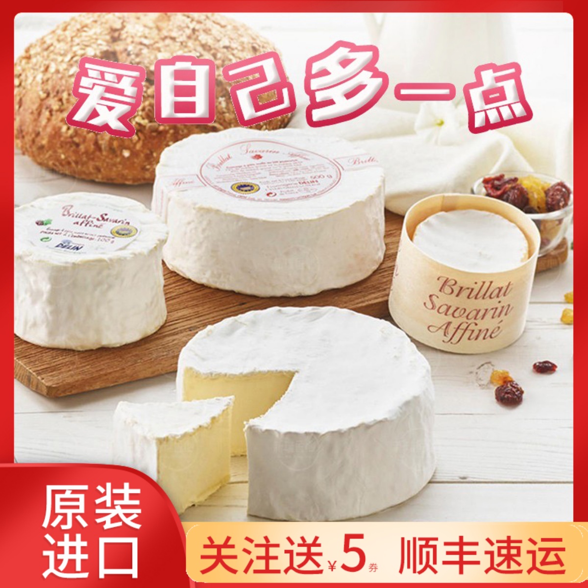 法国进口布琳莲Brillat Savarin IGP/杜勒牌松露即食牛奶干酪100g