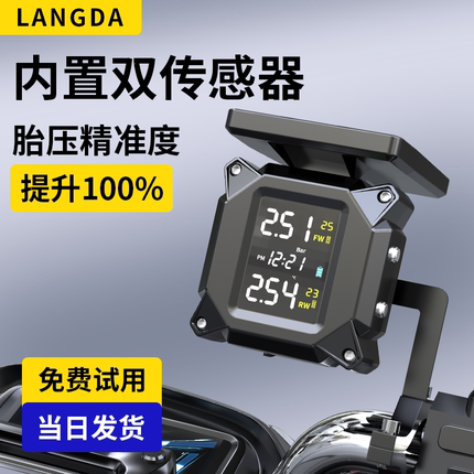 摩托车胎压监测器太阳能内置机车检测传感器通用电动车外置支架