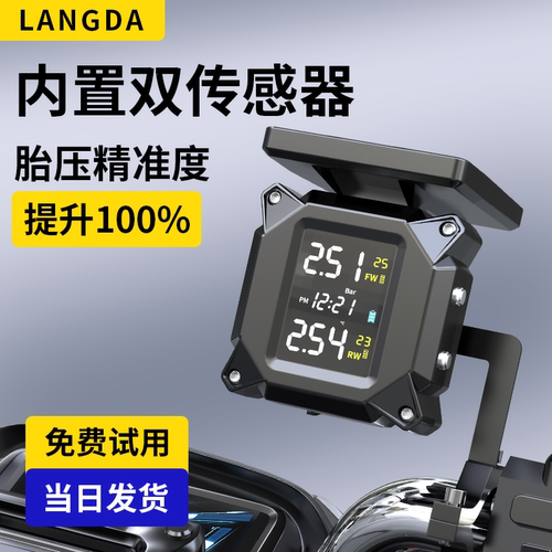 【高精度太阳能摩托车胎压监测】