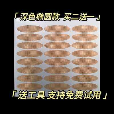 蕾丝双眼皮肿眼泡蕾丝双眼皮贴贴