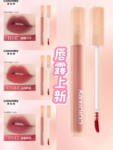 新Colorkey珂拉琪水雾唇露334素颜滋润唇釉不沾杯P345水露蔷薇344