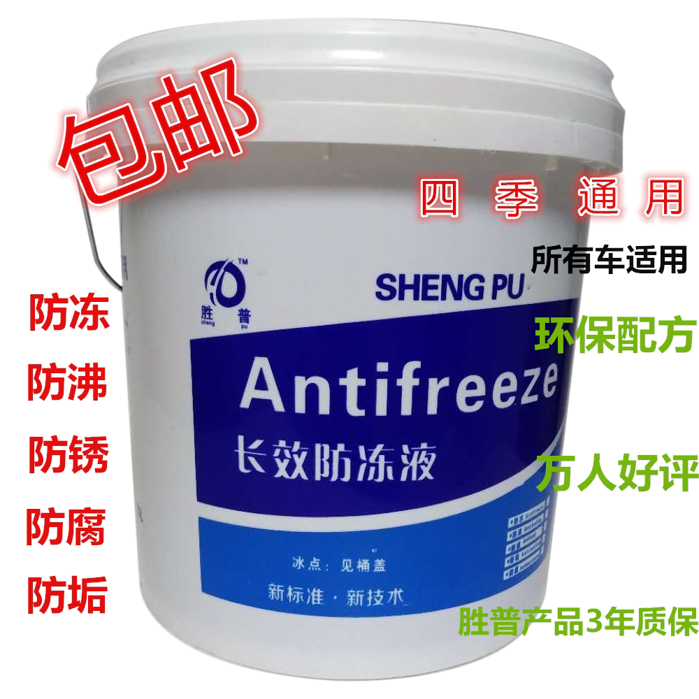 防冻液-25水箱宝汽车冷却液大桶10L货车通用红绿色 轿车通用