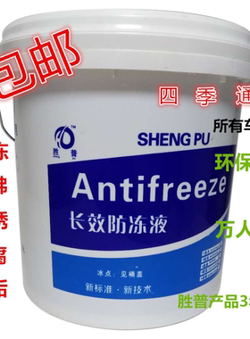 防冻液-25水箱宝汽车冷却液大桶10L货车通用红绿色 轿车通用