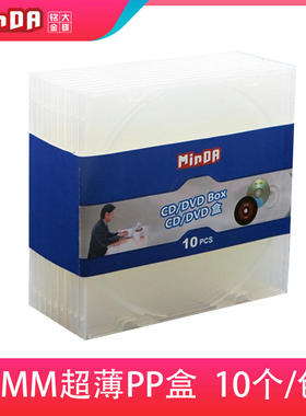 铭大金碟 CD/DVD光盘盒  5MM超薄PP盒 全透明 10片包装