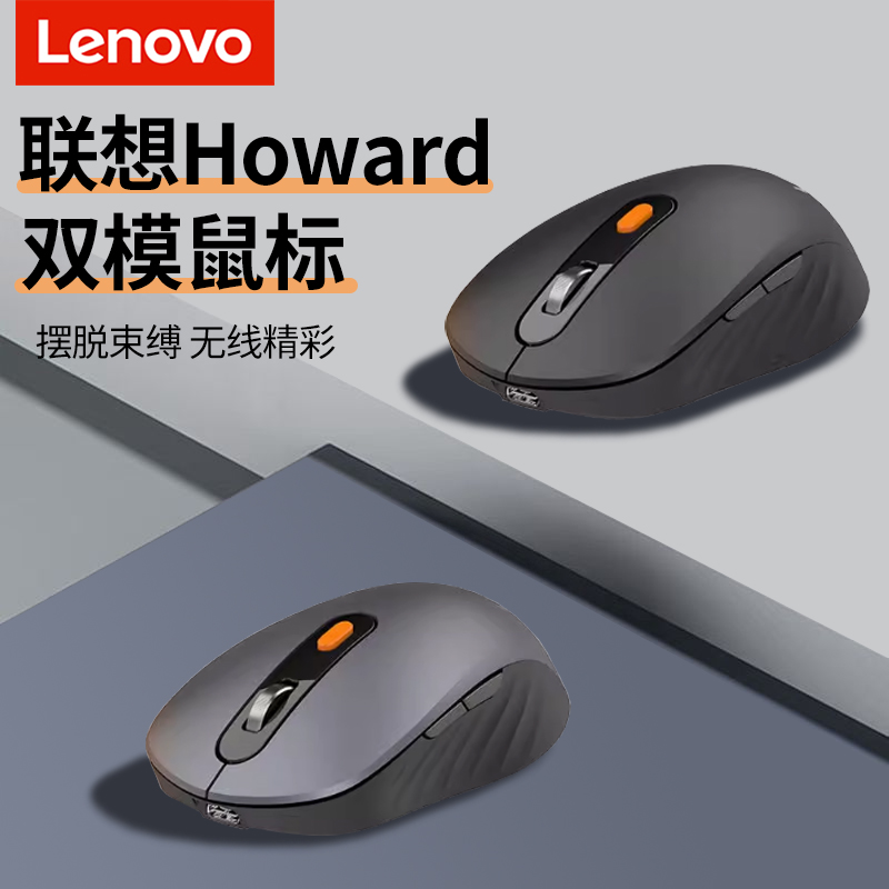 联想Howard蓝牙无线鼠标双模便携男女充电款办公笔记本电脑通用