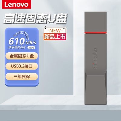 联想固态U盘USB3.2500G