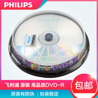 飞利浦 原装光盘 4.7G DVD-R 16X DVD刻录盘 空白光盘 刻录光盘刻录碟系统光盘 dvd光盘dvd光盘空白 空光碟