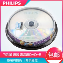 飞利浦 原装光盘 4.7G DVD-R 16X DVD刻录盘 空白光盘 刻录光盘刻录碟系统光盘 dvd光盘dvd光盘空白 空光碟