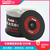 铭大金碟 黑胶cd光盘 车载cd音乐盘 空白光盘光碟 cd刻录盘 mp3空白碟片车用CD光盘无损光盘