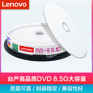 大容量D9 8.5G 8速 联想DVD 8X台产 空白光盘8G刻录盘dvd空白盘刻录光碟 10片装 DL单面双层可打印