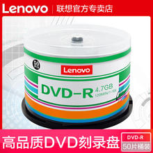 联想档案系列正品dvd光盘dvd+r刻录光盘光碟片dvd-r刻录盘空白光盘4.7G刻录光碟dvd刻录盘空光盘dvd碟片50片