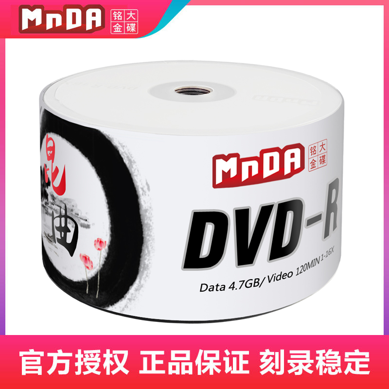 铭大光盘DVD光盘原装正品