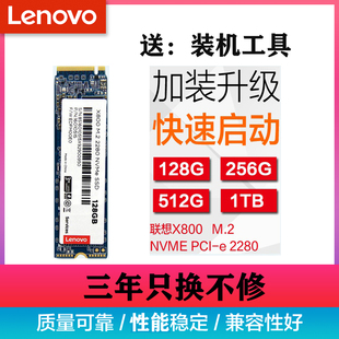 2280 PCI NVME 笔记本电脑SSD固态硬盘512G 256G M.2 联想X800