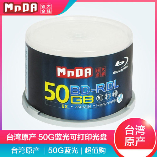 铭大金碟光盘DB蓝光50G