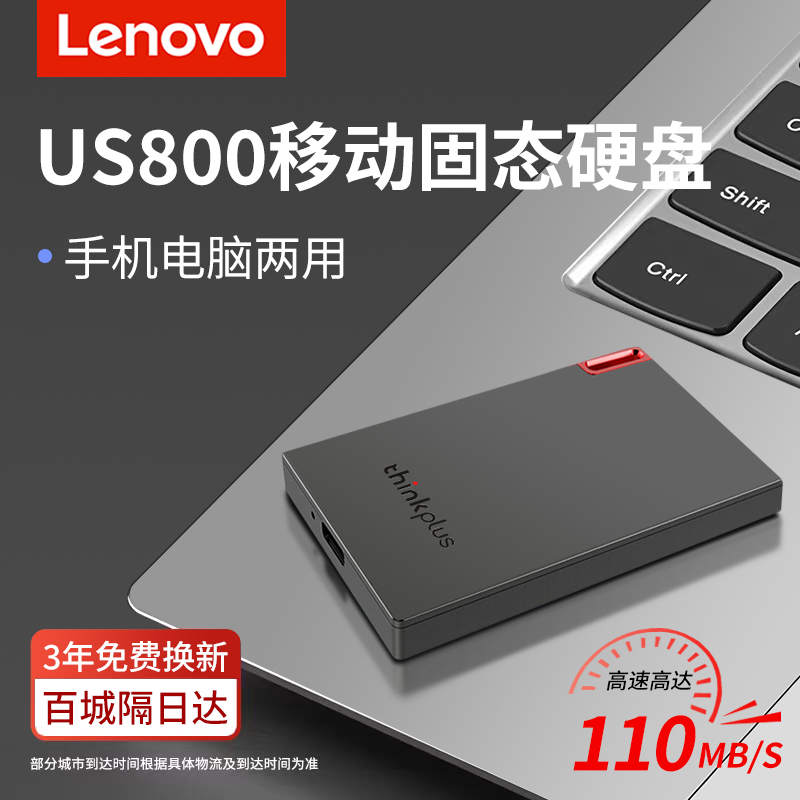 联想US800移动固态硬盘1tb高速读取外接手机电脑两用PSSD金属存储