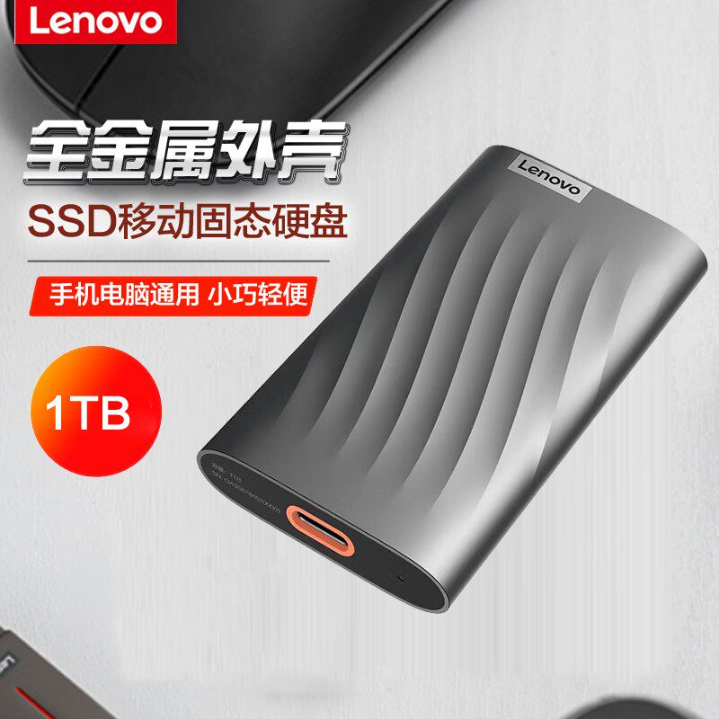 联想1tb移动固态硬盘ssd便携式迷你手机电脑两用高速外接PS6硬盘怎么样,好用不?