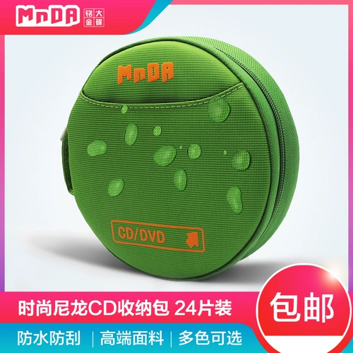 MNDA Ming DA Водонепроницаемый CD Pack DVD Reservation CD Pack большой CD CD CD CD CD -ящик для хранения