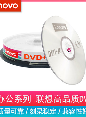 dvd+R桶装空白10片光盘联想