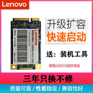 联想固态硬盘X800 MSATA 128G 256G SSD笔记本台式机升级SSD硬盘